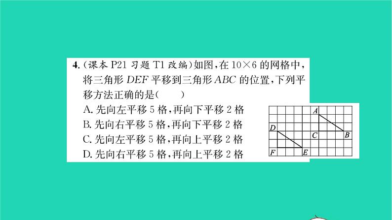 2022七年级数学下册第7章平面图形的认识二7.3图形的平移习题课件新版苏科版05