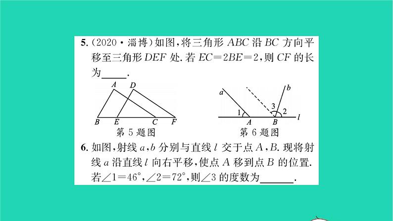 2022七年级数学下册第7章平面图形的认识二7.3图形的平移习题课件新版苏科版06