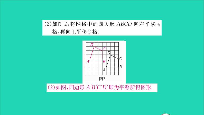 2022七年级数学下册第7章平面图形的认识二7.3图形的平移习题课件新版苏科版08