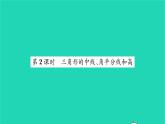 2022七年級數(shù)學(xué)下冊第7章平面圖形的認(rèn)識二7.4認(rèn)識三角形第2課時三角形的中線角平分線和高習(xí)題課件新版蘇科版