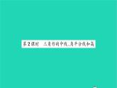 2022七年级数学下册第7章平面图形的认识二7.4认识三角形第2课时三角形的中线角平分线和高习题课件新版苏科版