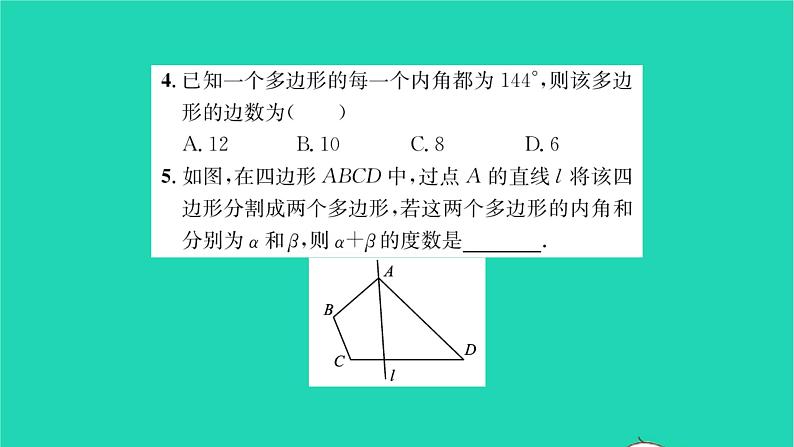 2022七年级数学下册第7章平面图形的认识二7.5多边形的内角和与外角和第2课时多边形的内角和习题课件新版苏科版03