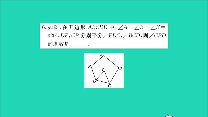 2022七年级数学下册第7章平面图形的认识二7.5多边形的内角和与外角和第2课时多边形的内角和习题课件新版苏科版04