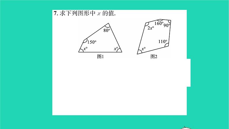 2022七年级数学下册第7章平面图形的认识二7.5多边形的内角和与外角和第2课时多边形的内角和习题课件新版苏科版05