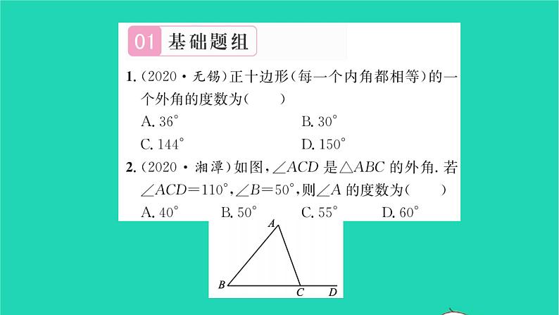 2022七年级数学下册第7章平面图形的认识二7.5多边形的内角和与外角和第3课时多边形的外角和习题课件新版苏科版第2页