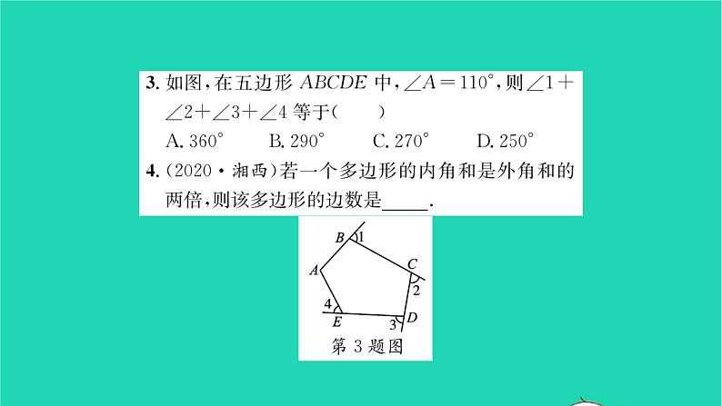 2022七年级数学下册第7章平面图形的认识二7.5多边形的内角和与外角和第3课时多边形的外角和习题课件新版苏科版第3页