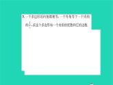 2022七年级数学下册第7章平面图形的认识二7.5多边形的内角和与外角和第3课时多边形的外角和习题课件新版苏科版