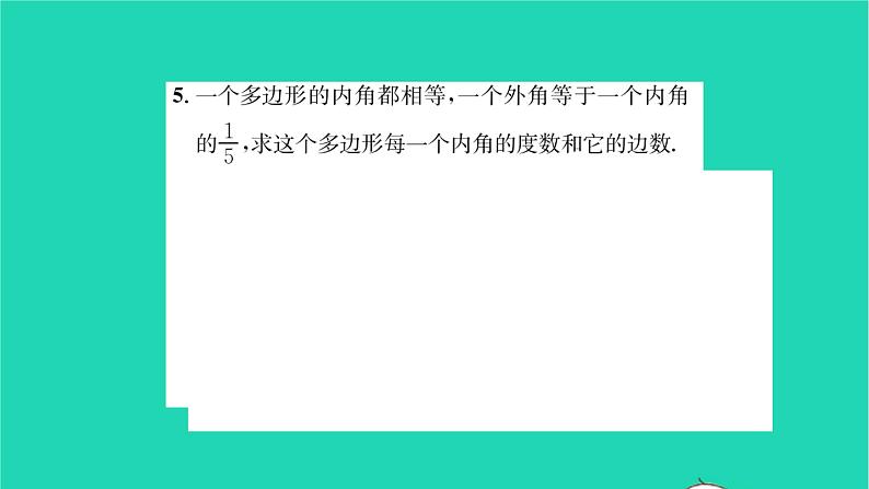 2022七年级数学下册第7章平面图形的认识二7.5多边形的内角和与外角和第3课时多边形的外角和习题课件新版苏科版第4页