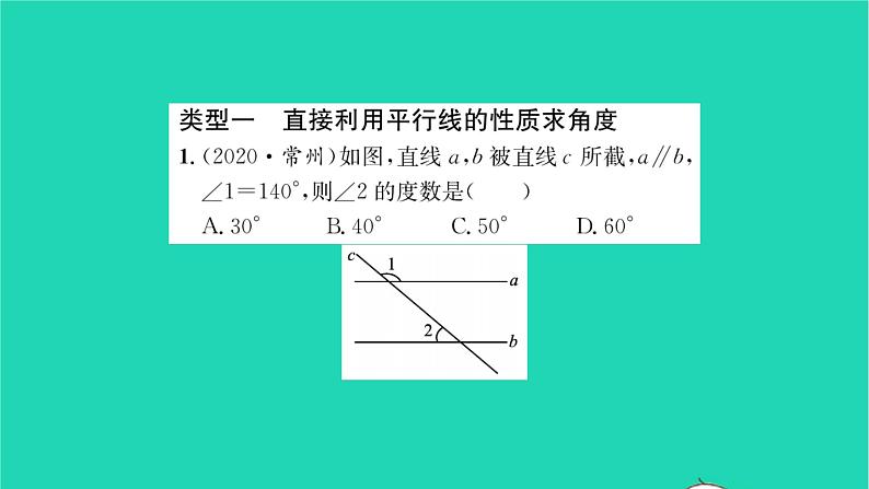 2022七年级数学下册第7章平面图形的认识二基础专题利用平行线的性质求角的度数习题课件新版苏科版第2页