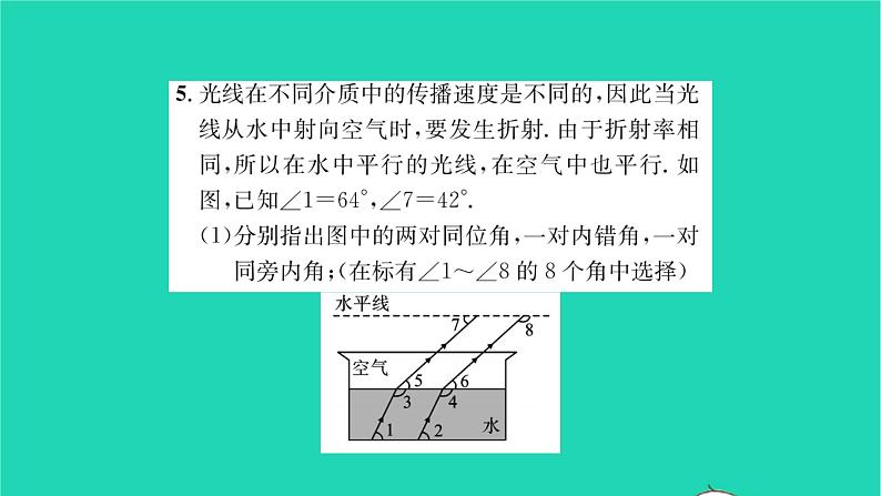 2022七年级数学下册第7章平面图形的认识二基础专题利用平行线的性质求角的度数习题课件新版苏科版第5页