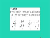 2022七年級(jí)數(shù)學(xué)下冊(cè)第7章平面圖形的認(rèn)識(shí)二必刷題17.1_7.3習(xí)題課件新版蘇科版