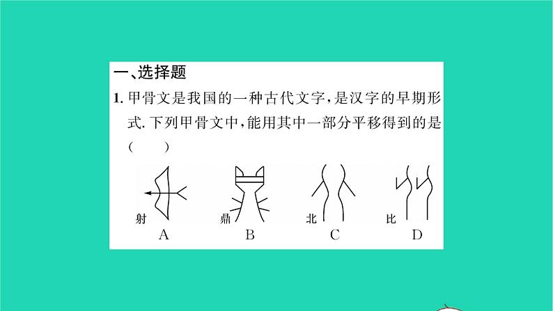 2022七年级数学下册第7章平面图形的认识二必刷题17.1_7.3习题课件新版苏科版02