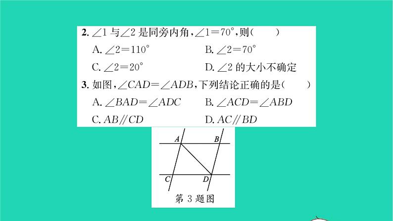 2022七年级数学下册第7章平面图形的认识二必刷题17.1_7.3习题课件新版苏科版03