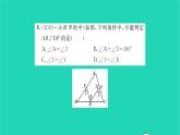 2022七年級(jí)數(shù)學(xué)下冊(cè)第7章平面圖形的認(rèn)識(shí)二必刷題17.1_7.3習(xí)題課件新版蘇科版