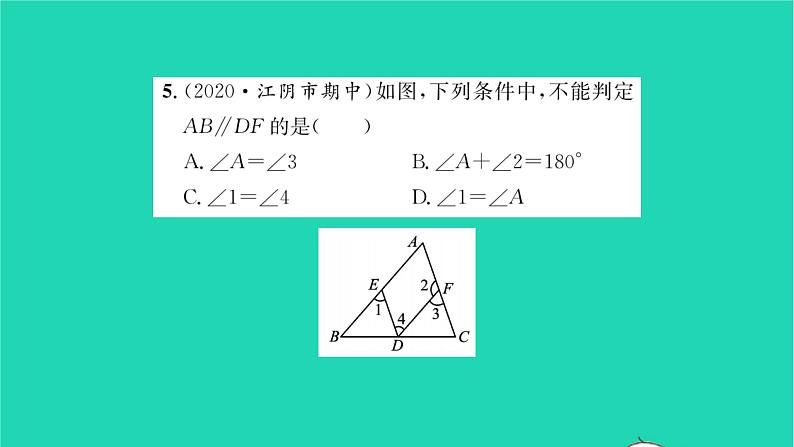 2022七年级数学下册第7章平面图形的认识二必刷题17.1_7.3习题课件新版苏科版05