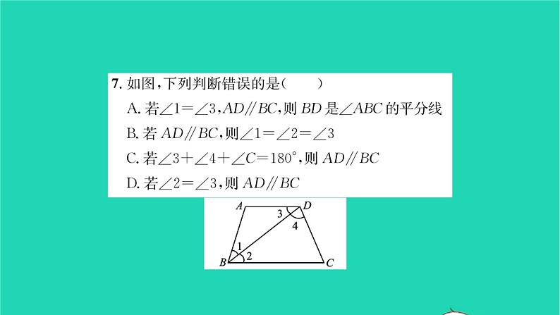 2022七年级数学下册第7章平面图形的认识二必刷题17.1_7.3习题课件新版苏科版07