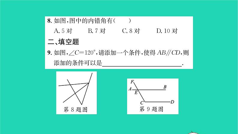 2022七年级数学下册第7章平面图形的认识二必刷题17.1_7.3习题课件新版苏科版08