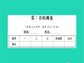 2022七年級數(shù)學(xué)下冊第7章平面圖形的認(rèn)識二檢測卷習(xí)題課件新版蘇科版