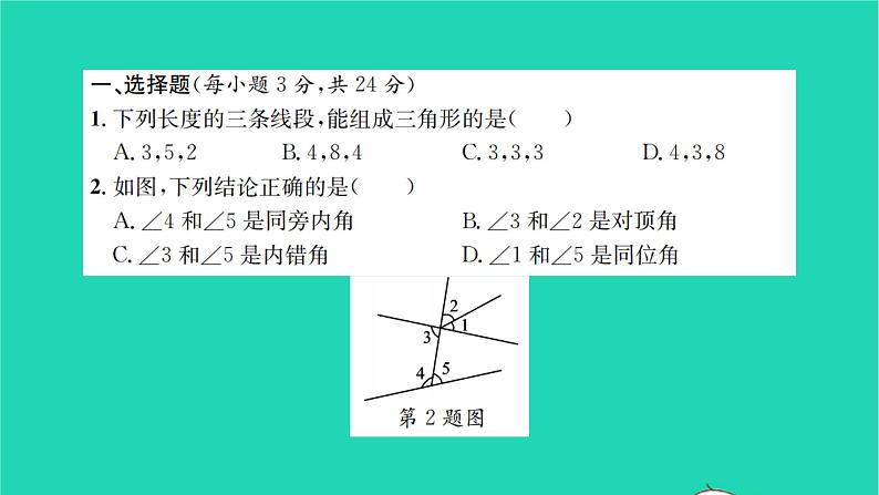 2022七年级数学下册第7章平面图形的认识二检测卷习题课件新版苏科版02