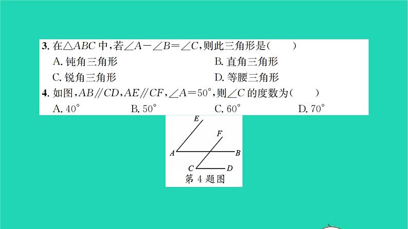 2022七年级数学下册第7章平面图形的认识二检测卷习题课件新版苏科版03