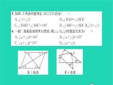 2022七年級數(shù)學(xué)下冊第7章平面圖形的認(rèn)識二檢測卷習(xí)題課件新版蘇科版