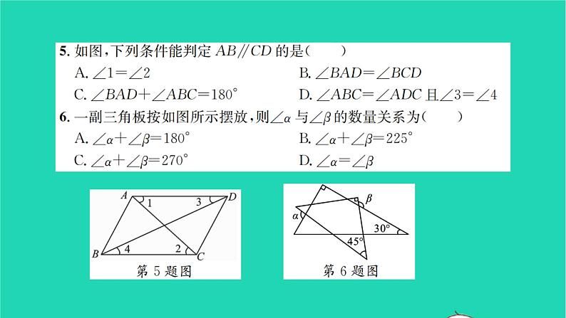 2022七年级数学下册第7章平面图形的认识二检测卷习题课件新版苏科版04