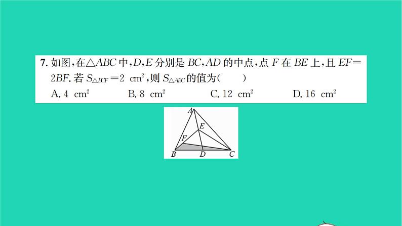 2022七年级数学下册第7章平面图形的认识二检测卷习题课件新版苏科版05