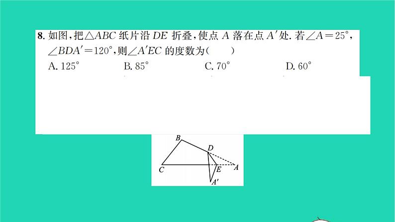 2022七年级数学下册第7章平面图形的认识二检测卷习题课件新版苏科版06