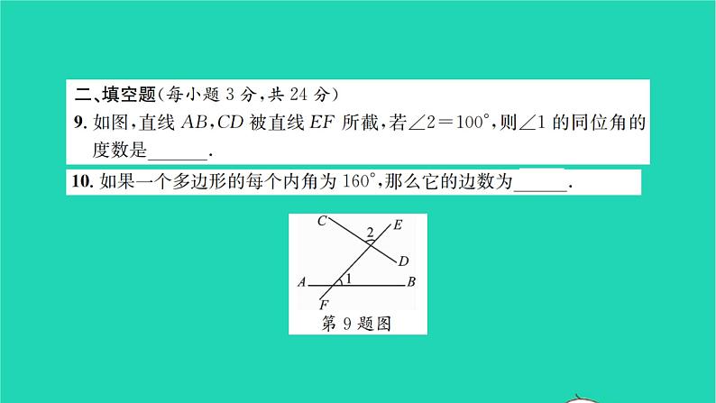 2022七年级数学下册第7章平面图形的认识二检测卷习题课件新版苏科版07