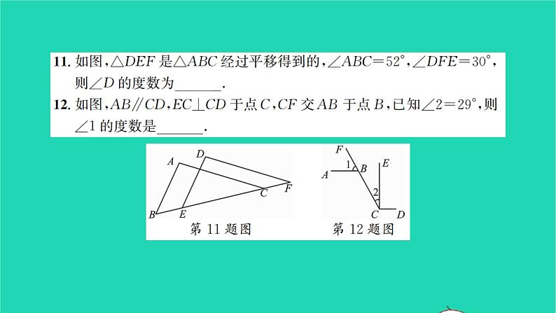 2022七年级数学下册第7章平面图形的认识二检测卷习题课件新版苏科版08