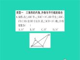 2022七年級數(shù)學(xué)下冊第7章平面圖形的認(rèn)識二綜合專題三角形的內(nèi)角與外角的綜合運(yùn)用習(xí)題課件新版蘇科版