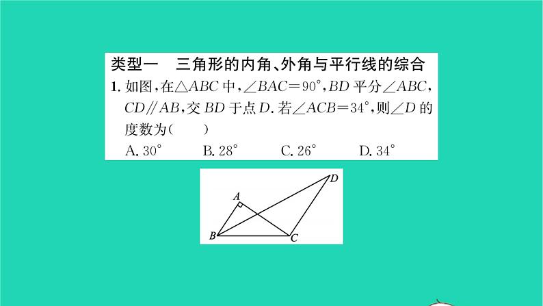 2022七年级数学下册第7章平面图形的认识二综合专题三角形的内角与外角的综合运用习题课件新版苏科版02