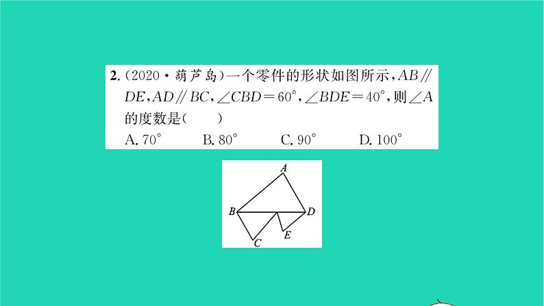 2022七年级数学下册第7章平面图形的认识二综合专题三角形的内角与外角的综合运用习题课件新版苏科版03