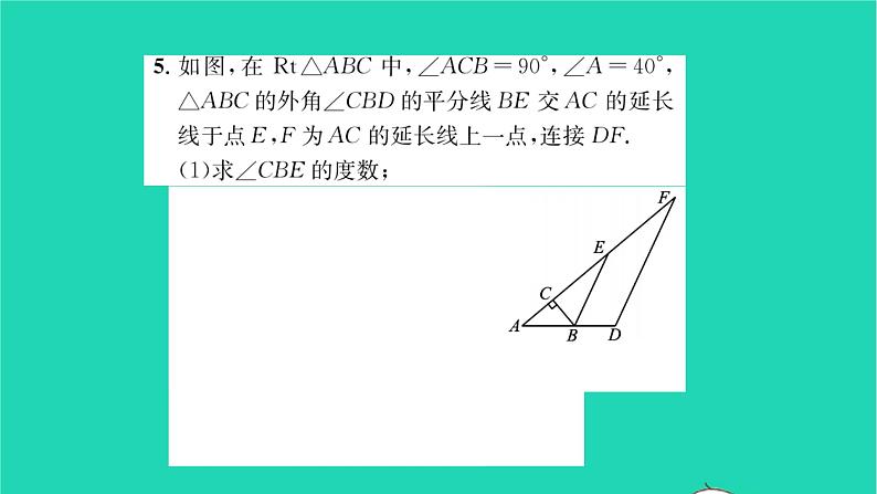 2022七年级数学下册第7章平面图形的认识二综合专题三角形的内角与外角的综合运用习题课件新版苏科版05