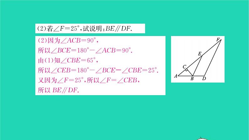 2022七年级数学下册第7章平面图形的认识二综合专题三角形的内角与外角的综合运用习题课件新版苏科版06