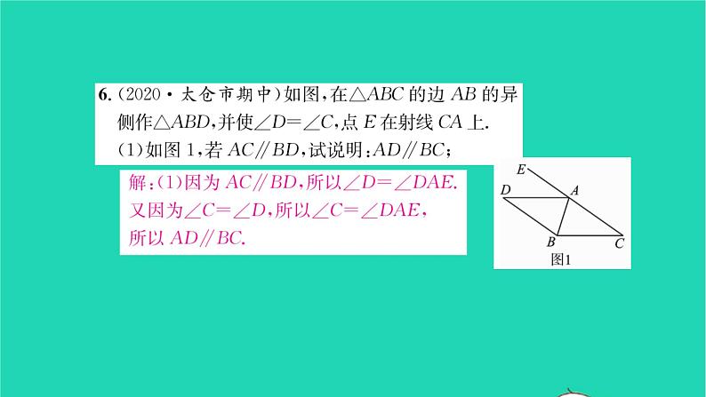 2022七年级数学下册第7章平面图形的认识二综合专题三角形的内角与外角的综合运用习题课件新版苏科版07