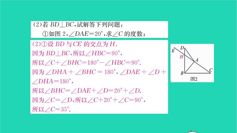 2022七年级数学下册第7章平面图形的认识二综合专题三角形的内角与外角的综合运用习题课件新版苏科版08