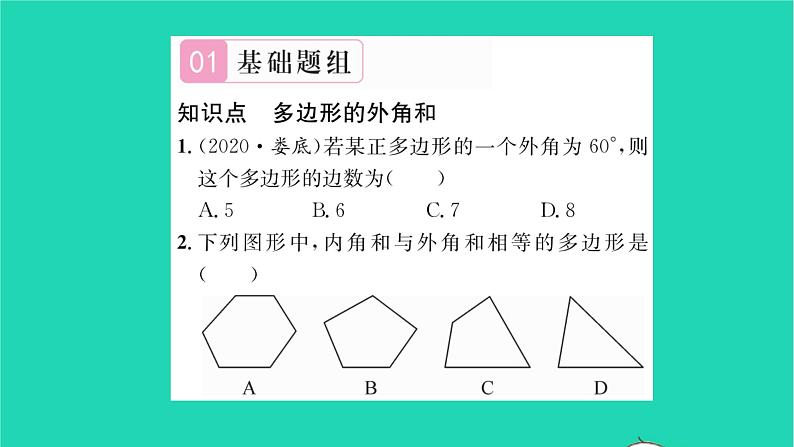 2022七年级数学下册第9章多边形9.2多边形的内角和与外角和第2课时多边形的外角和习题课件新版华东师大版02