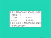 2022七年级数学下册第9章多边形9.2多边形的内角和与外角和第2课时多边形的外角和习题课件新版华东师大版