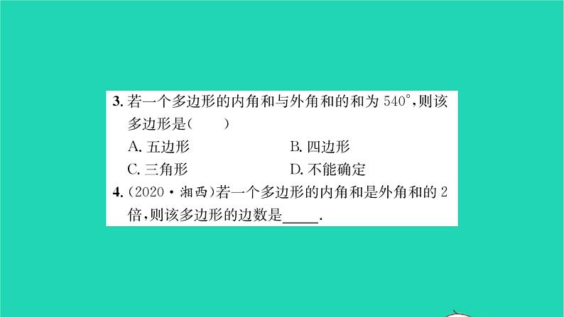 2022七年级数学下册第9章多边形9.2多边形的内角和与外角和第2课时多边形的外角和习题课件新版华东师大版03