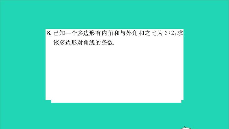 2022七年级数学下册第9章多边形9.2多边形的内角和与外角和第2课时多边形的外角和习题课件新版华东师大版06