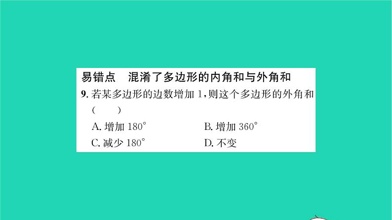 2022七年级数学下册第9章多边形9.2多边形的内角和与外角和第2课时多边形的外角和习题课件新版华东师大版07