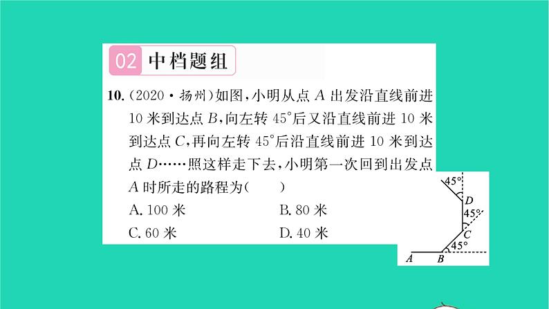 2022七年级数学下册第9章多边形9.2多边形的内角和与外角和第2课时多边形的外角和习题课件新版华东师大版08