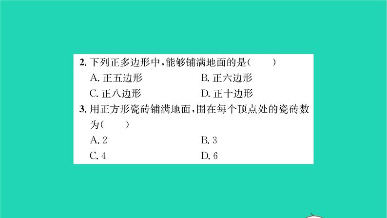 2022七年级数学下册第9章多边形9.3用正多边形铺设地面9.3.1用相同的正多边形习题课件新版华东师大版03