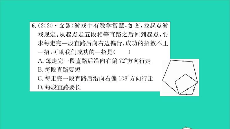 2022七年级数学下册第9章多边形必刷题49.1_9.2习题课件新版华东师大版05