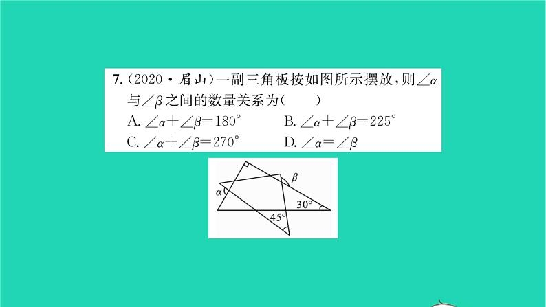 2022七年级数学下册第9章多边形必刷题49.1_9.2习题课件新版华东师大版06