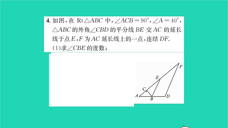 2022七年级数学下册第9章多边形方法专题三角形内角与外角的相关计算习题课件新版华东师大版05