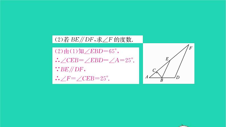 2022七年级数学下册第9章多边形方法专题三角形内角与外角的相关计算习题课件新版华东师大版06