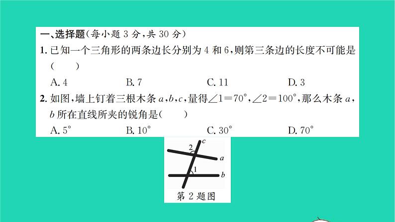 2022七年级数学下册第9章多边形检测卷习题课件新版华东师大版02