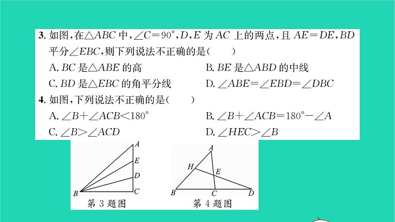 2022七年级数学下册第9章多边形检测卷习题课件新版华东师大版03